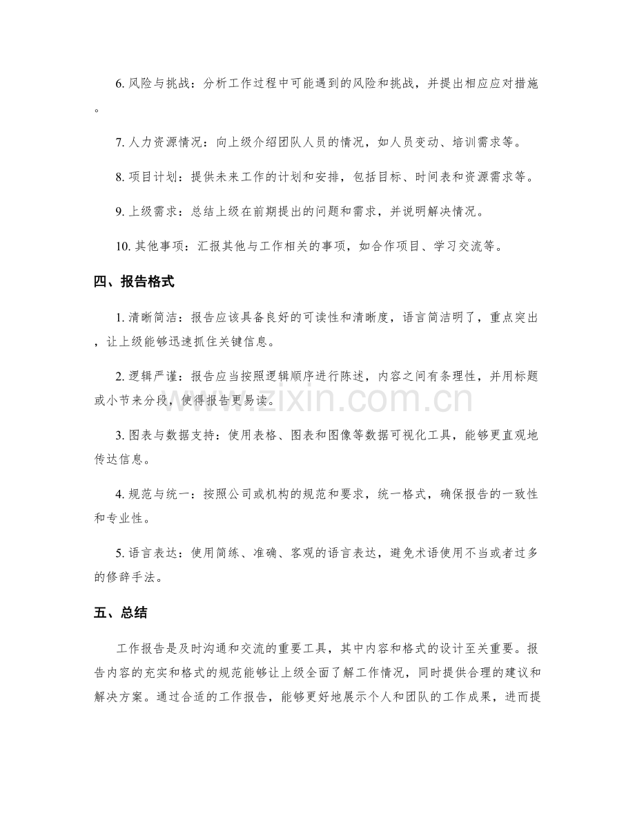 工作报告的内容与格式的框架设计.docx_第2页