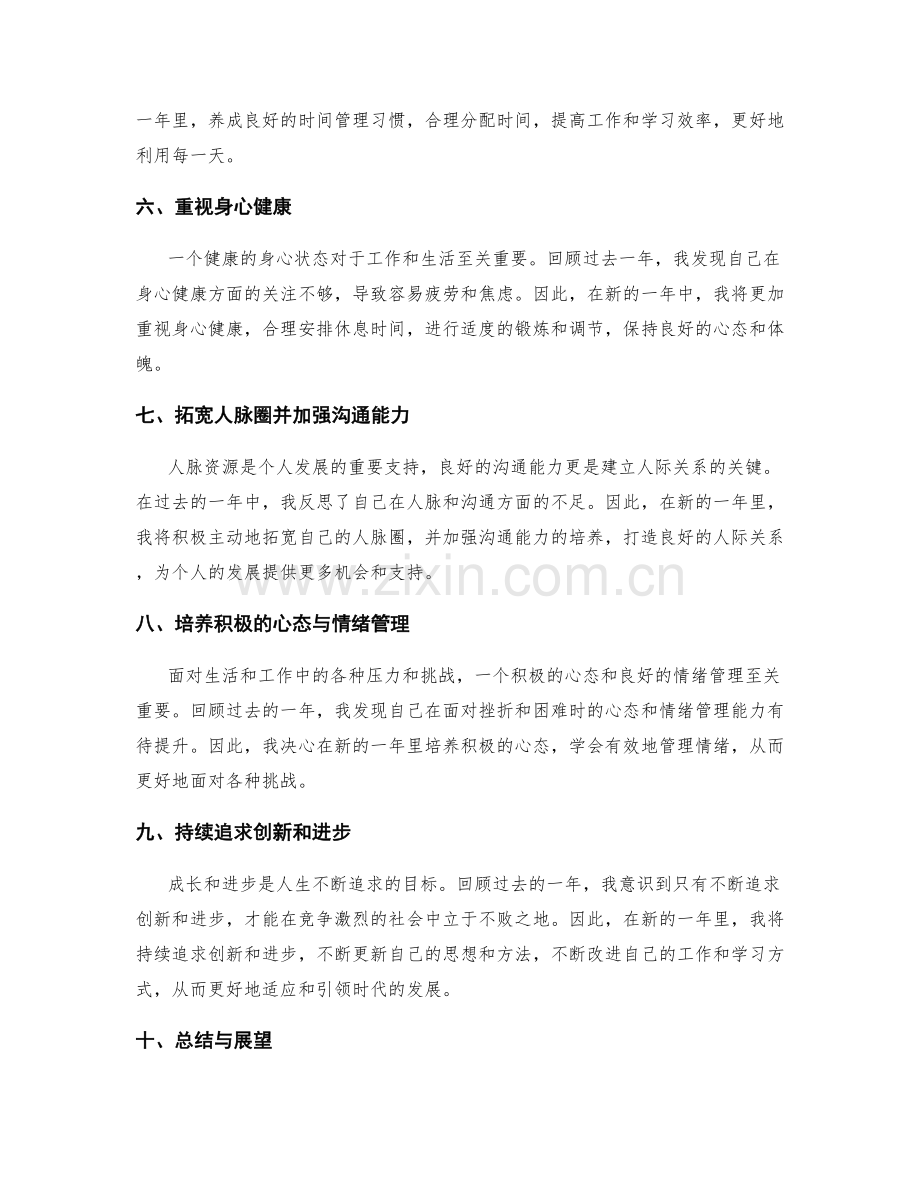 年终总结反思的关键观点.docx_第2页