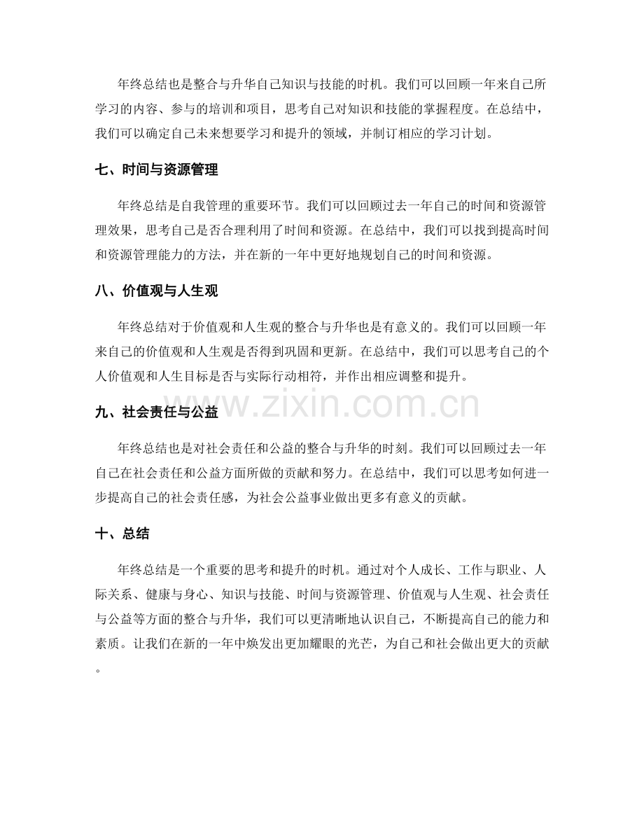 年终总结的整合与升华.docx_第2页