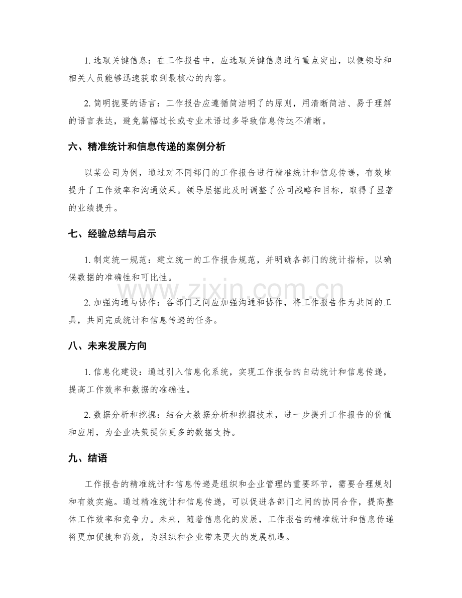 工作报告的精准统计与信息传递.docx_第2页