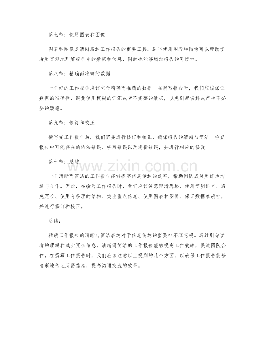 精确工作报告的清晰与简洁表达.docx_第2页