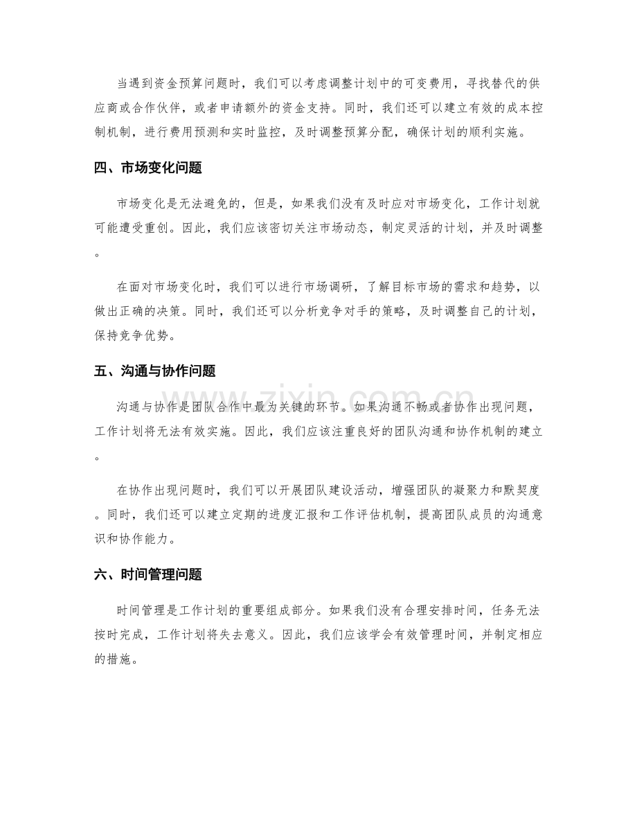 工作计划的重大风险与应急措施.docx_第2页