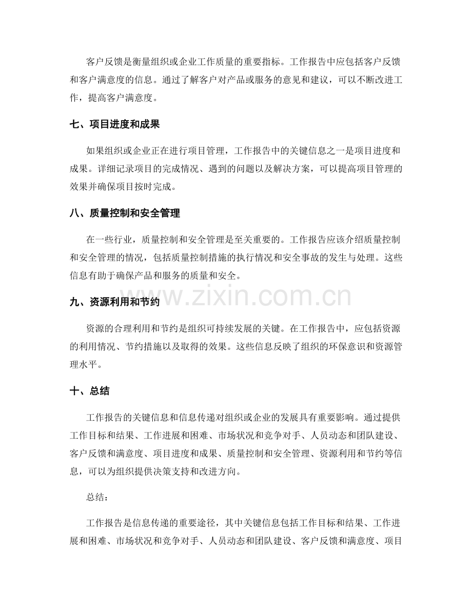 工作报告的关键信息和信息传递.docx_第2页