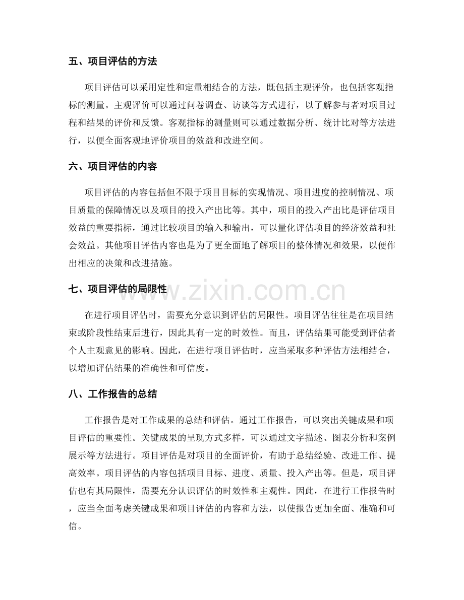 工作报告中的关键成果和项目评估.docx_第2页