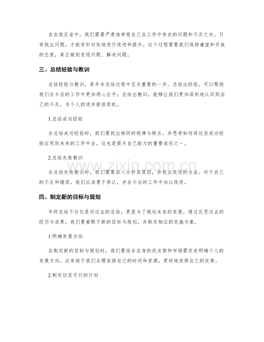 年终总结的核心要点和方法.docx_第2页