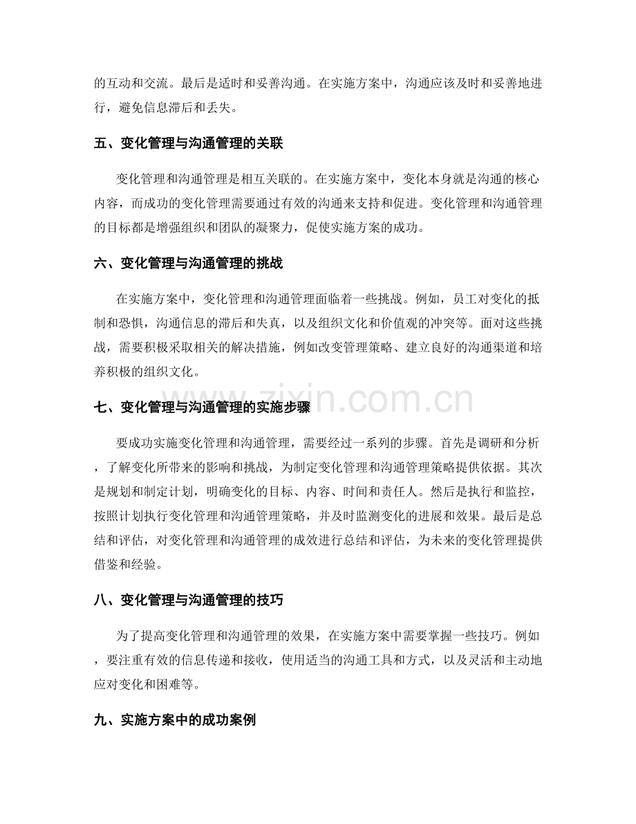 实施方案中的变化管理与沟通管理.docx_第2页