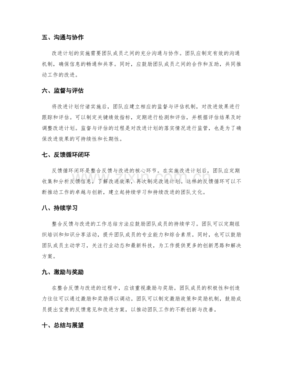 整合反馈与改进的工作总结方法.docx_第2页