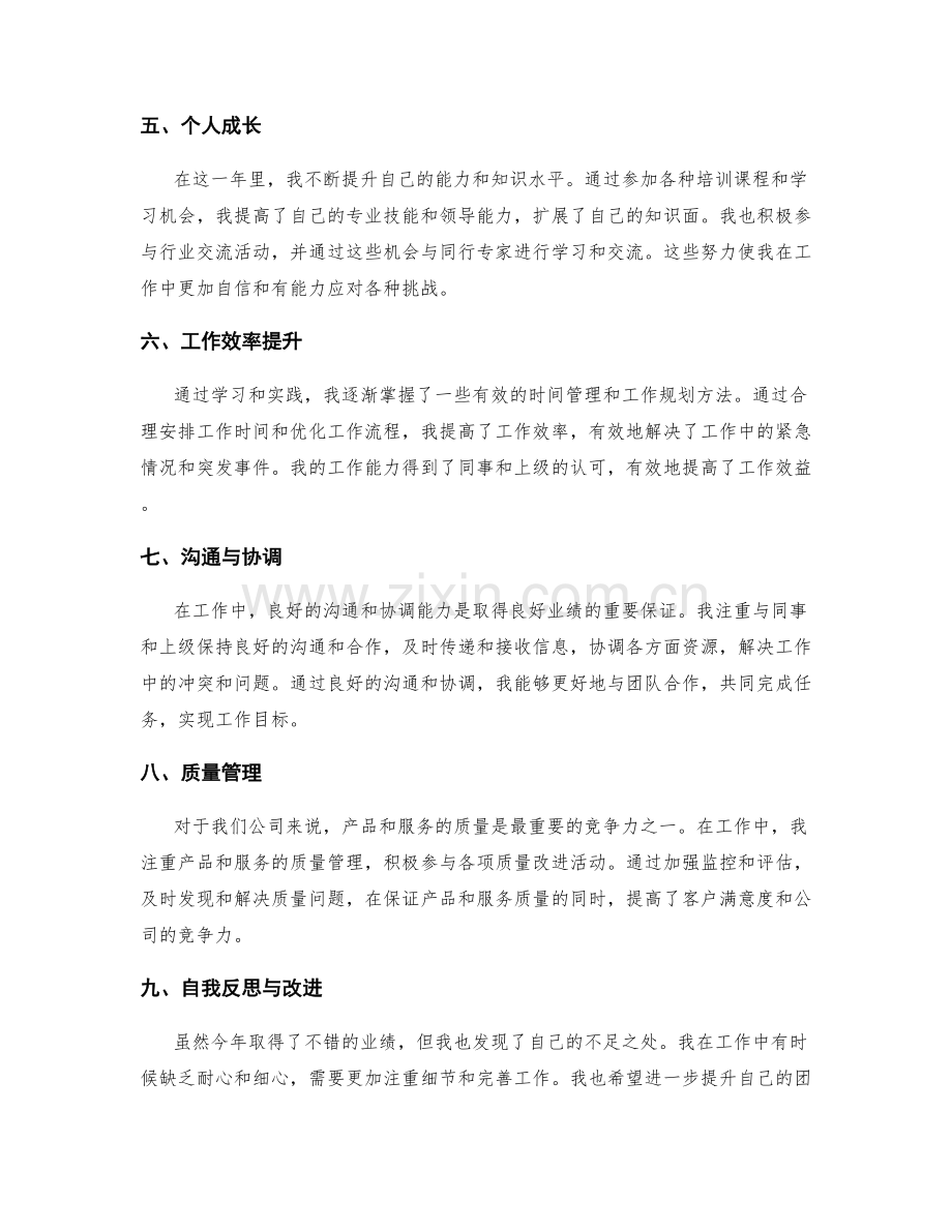 年终总结的关键业绩指标回顾.docx_第2页