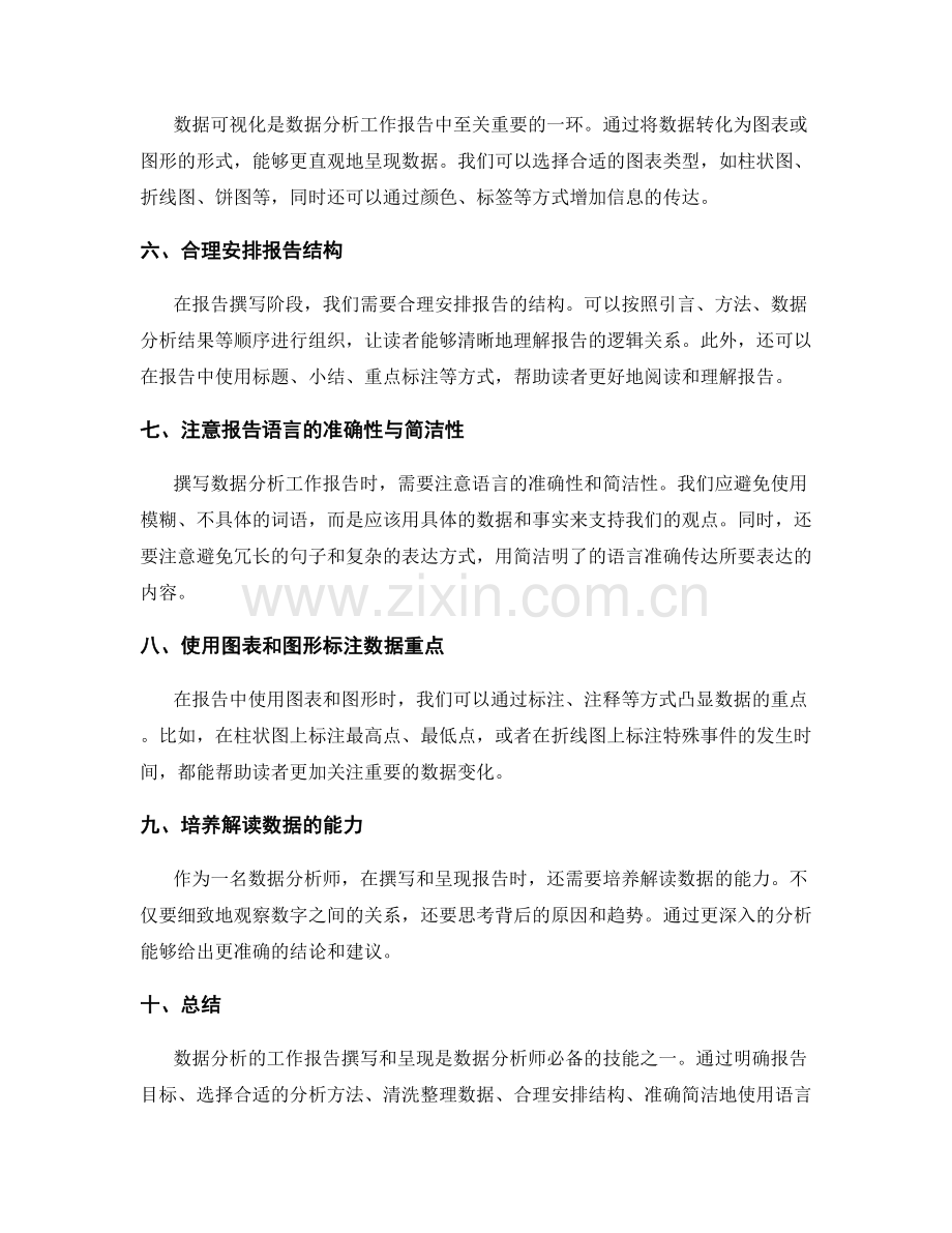 数据分析的工作报告撰写和呈现技巧.docx_第2页