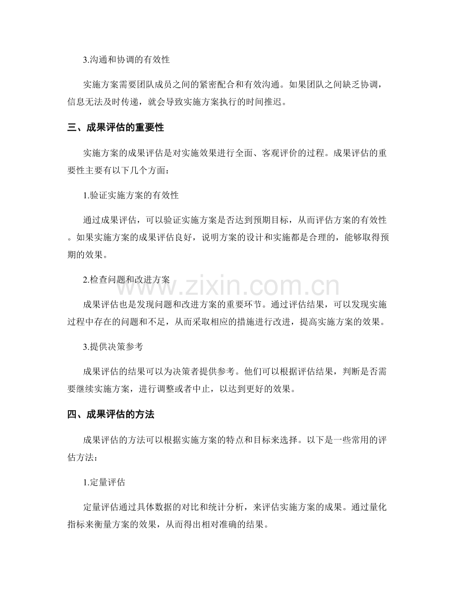 实施方案的时效与成果评估.docx_第2页