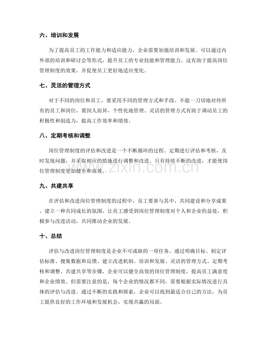 健全高效的岗位管理制度的评估与改进方法.docx_第2页