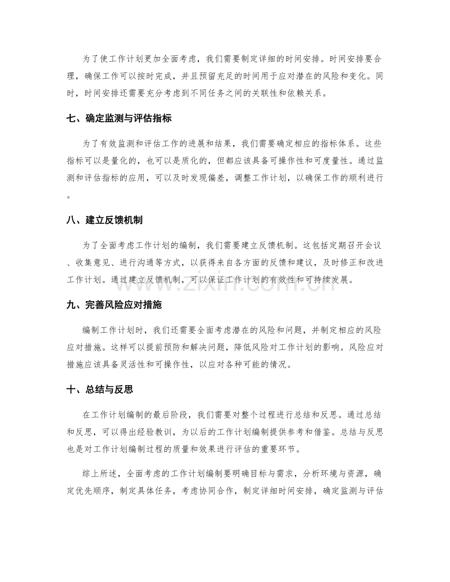 全面考虑的工作计划编制原则与流程.docx_第2页