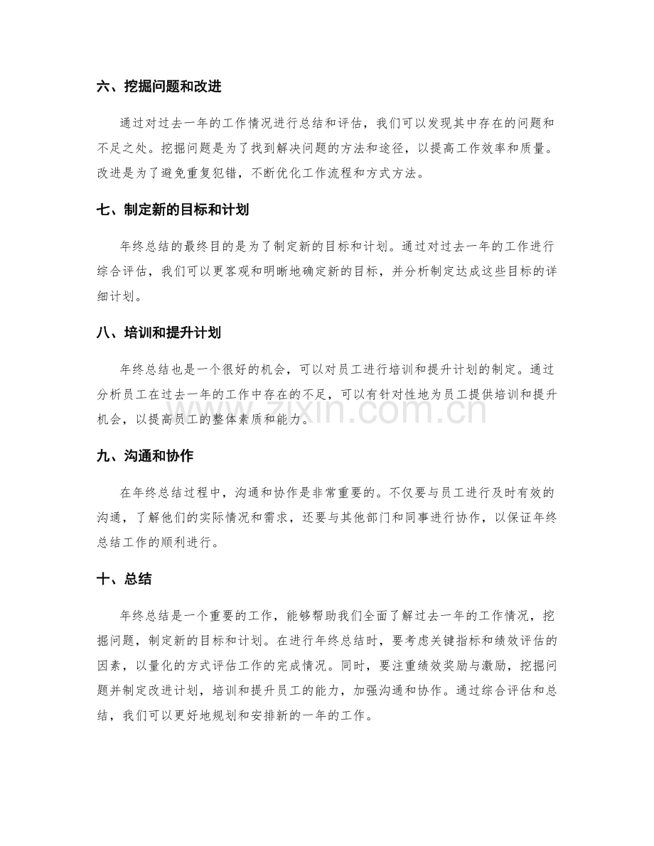 年终总结中需要考虑的关键指标和绩效评估.docx_第2页