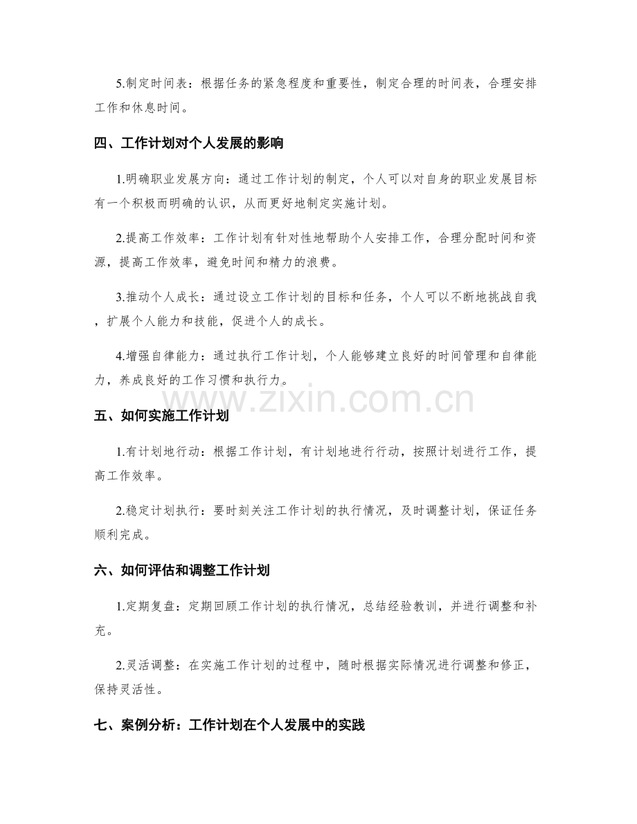 工作计划对个人发展的指导作用.docx_第2页