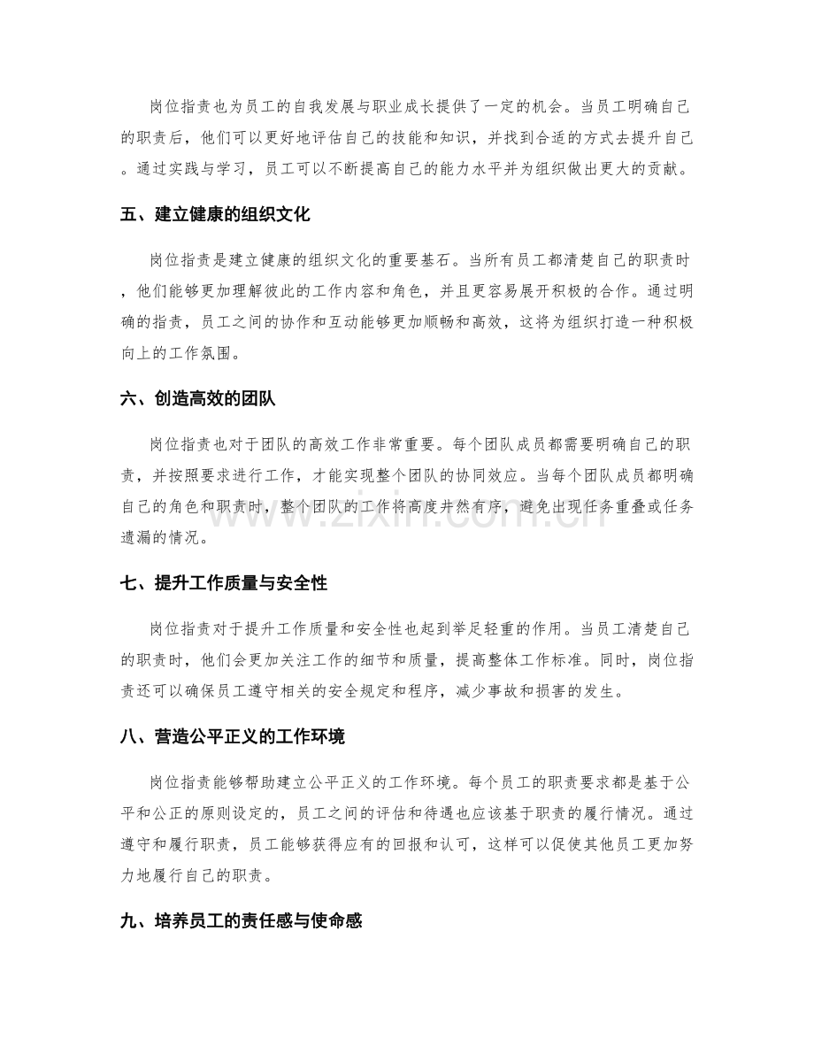 岗位职责的重要性和职责要求.docx_第2页