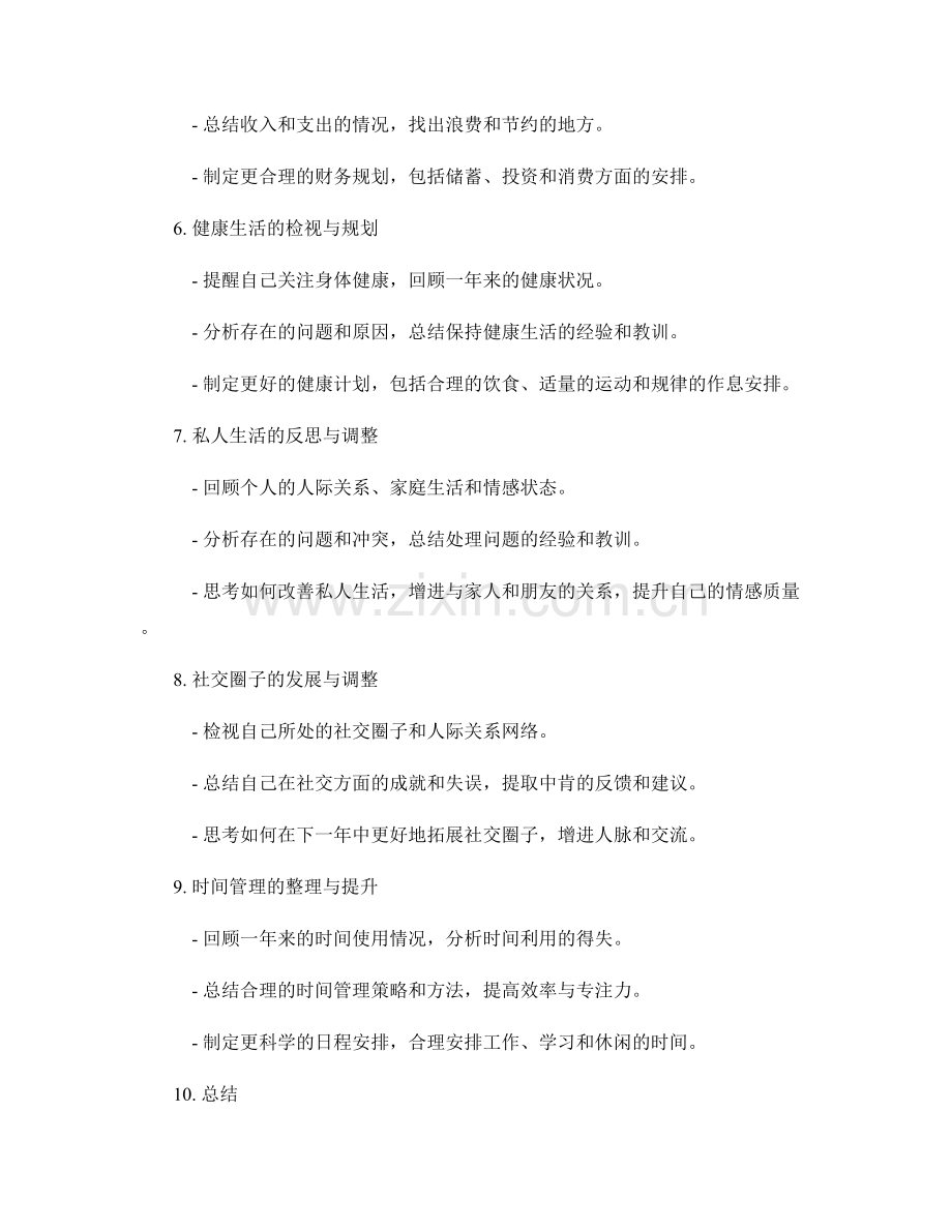 年终总结的重点内容与层次安排.docx_第2页