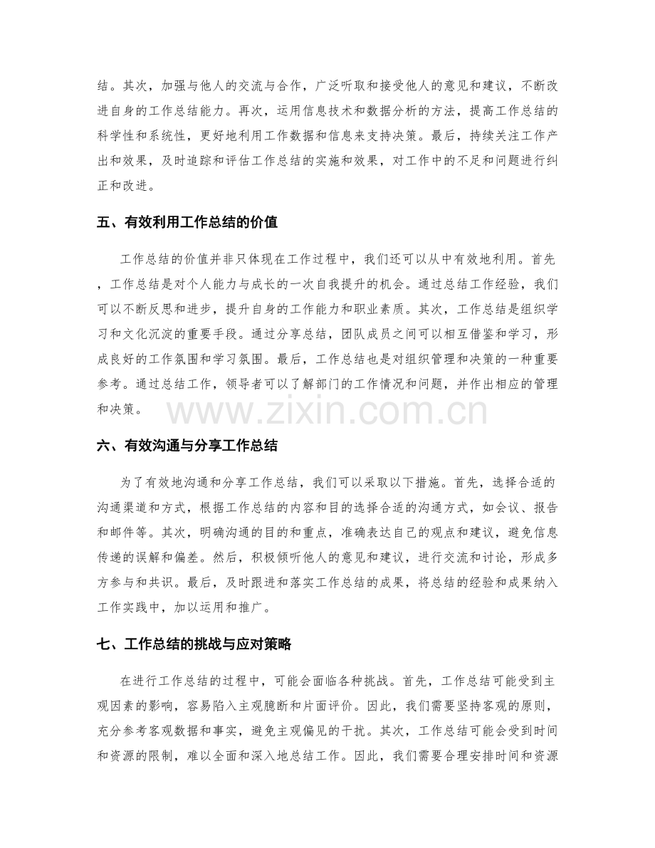 工作总结的价值评估与提升策略.docx_第2页