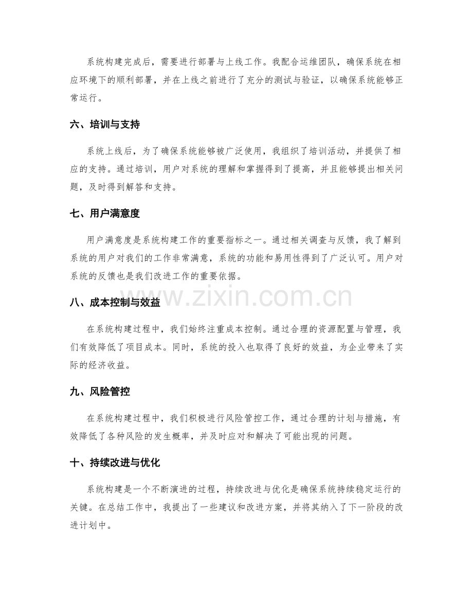 系统构建工作总结的核心要点与关键业绩指标.docx_第2页