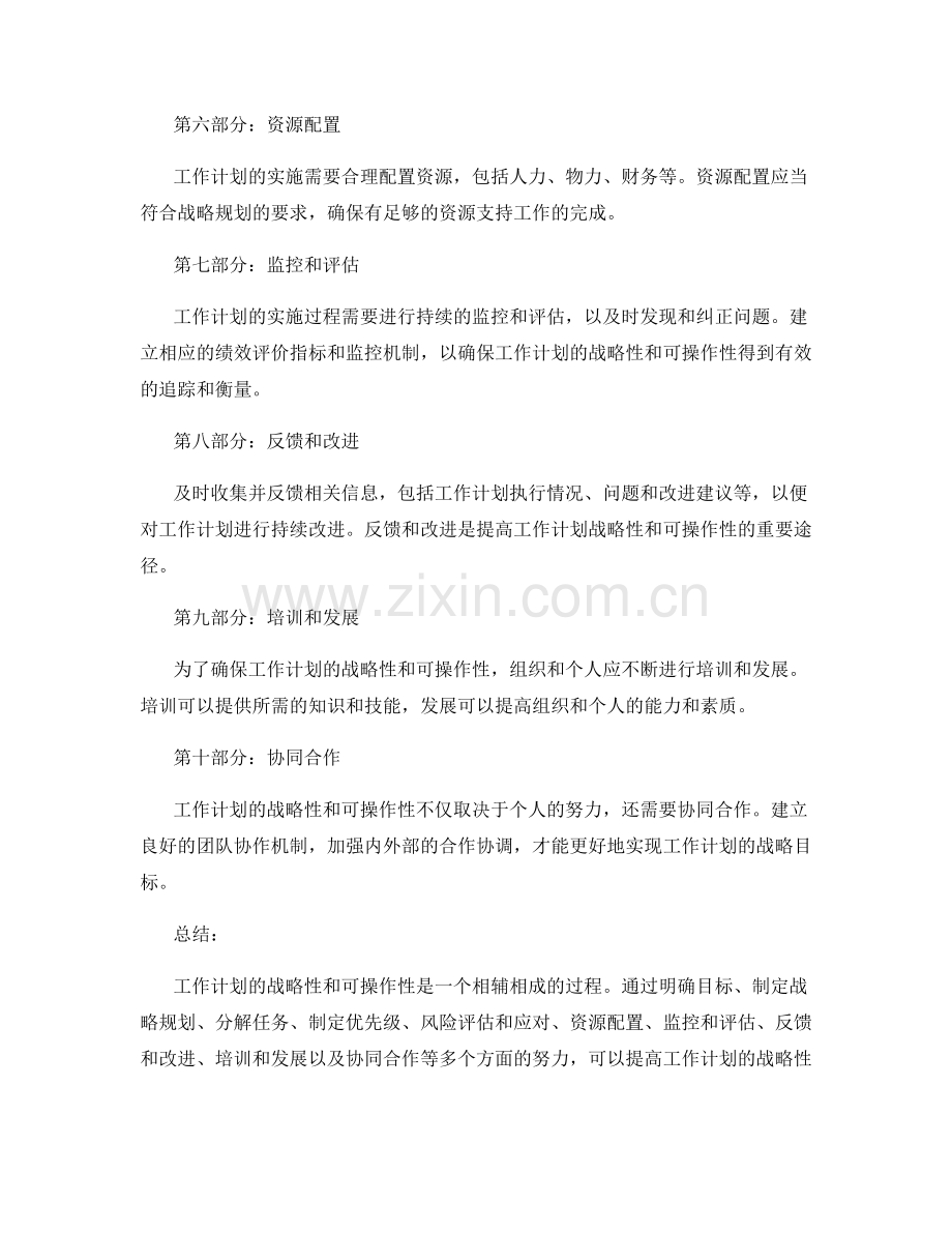 工作计划的战略性和可操作性衡量.docx_第2页