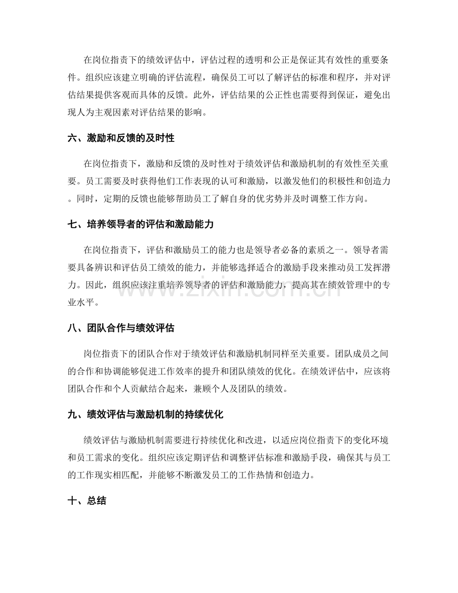 岗位职责下的绩效评估与激励机制.docx_第2页