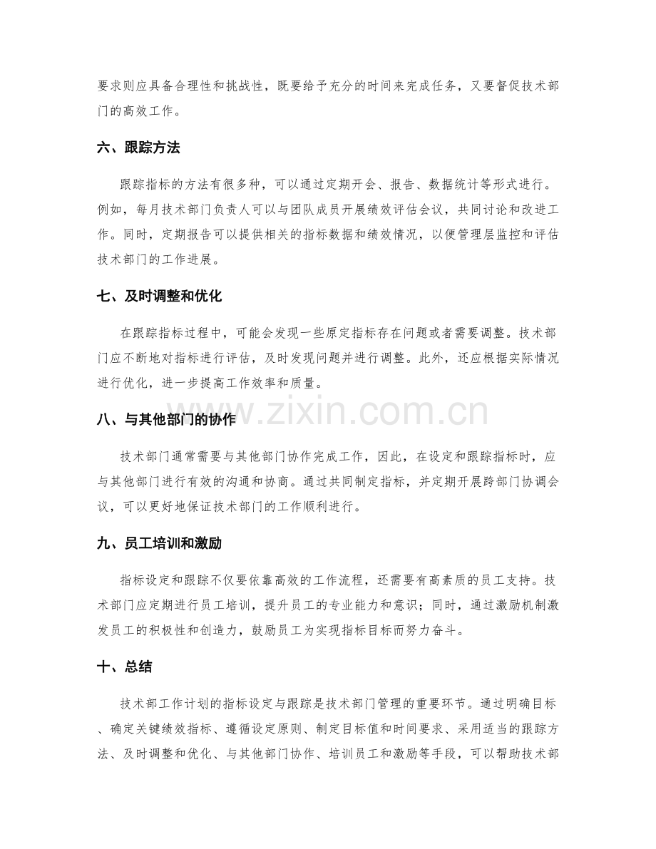 技术部工作计划的指标设定与跟踪方法.docx_第2页