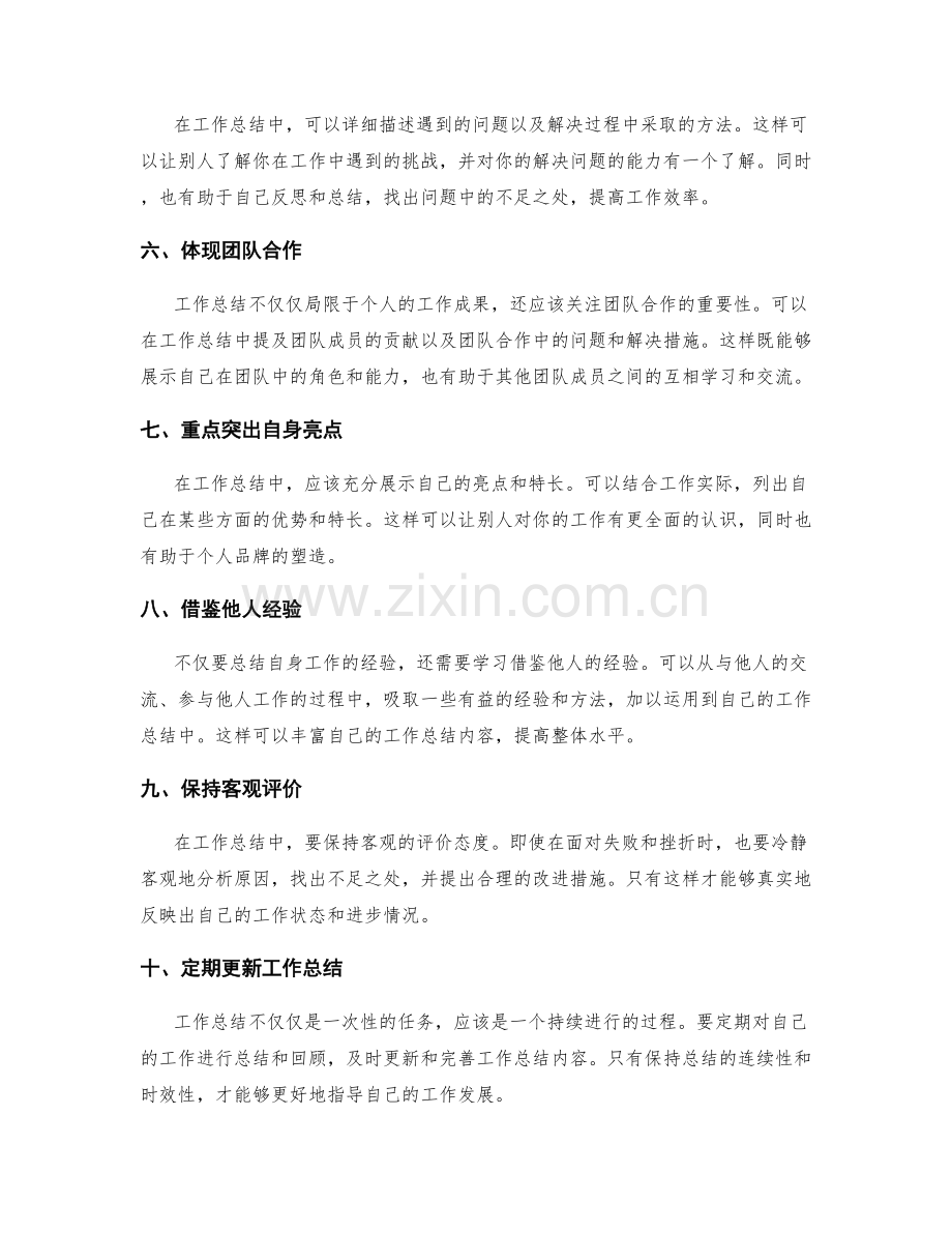 全面工作总结的快速整理与提炼技巧.docx_第2页