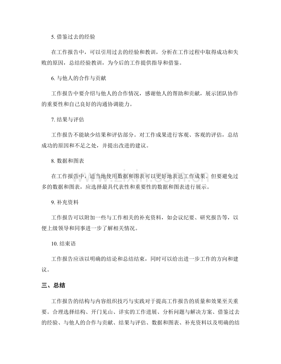 工作报告的结构与内容组织技巧与实践.docx_第2页