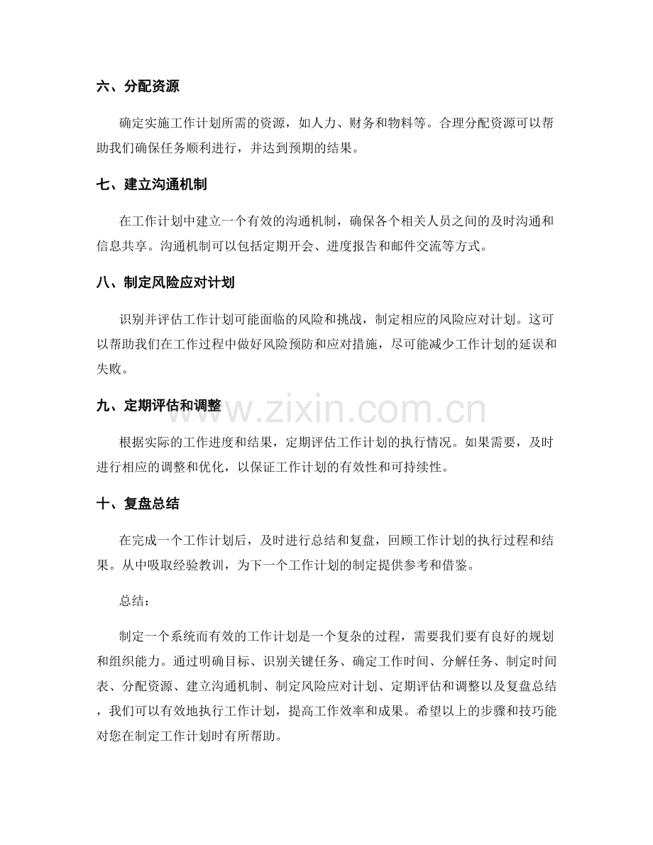 系统制定工作计划的步骤与技巧.docx_第2页