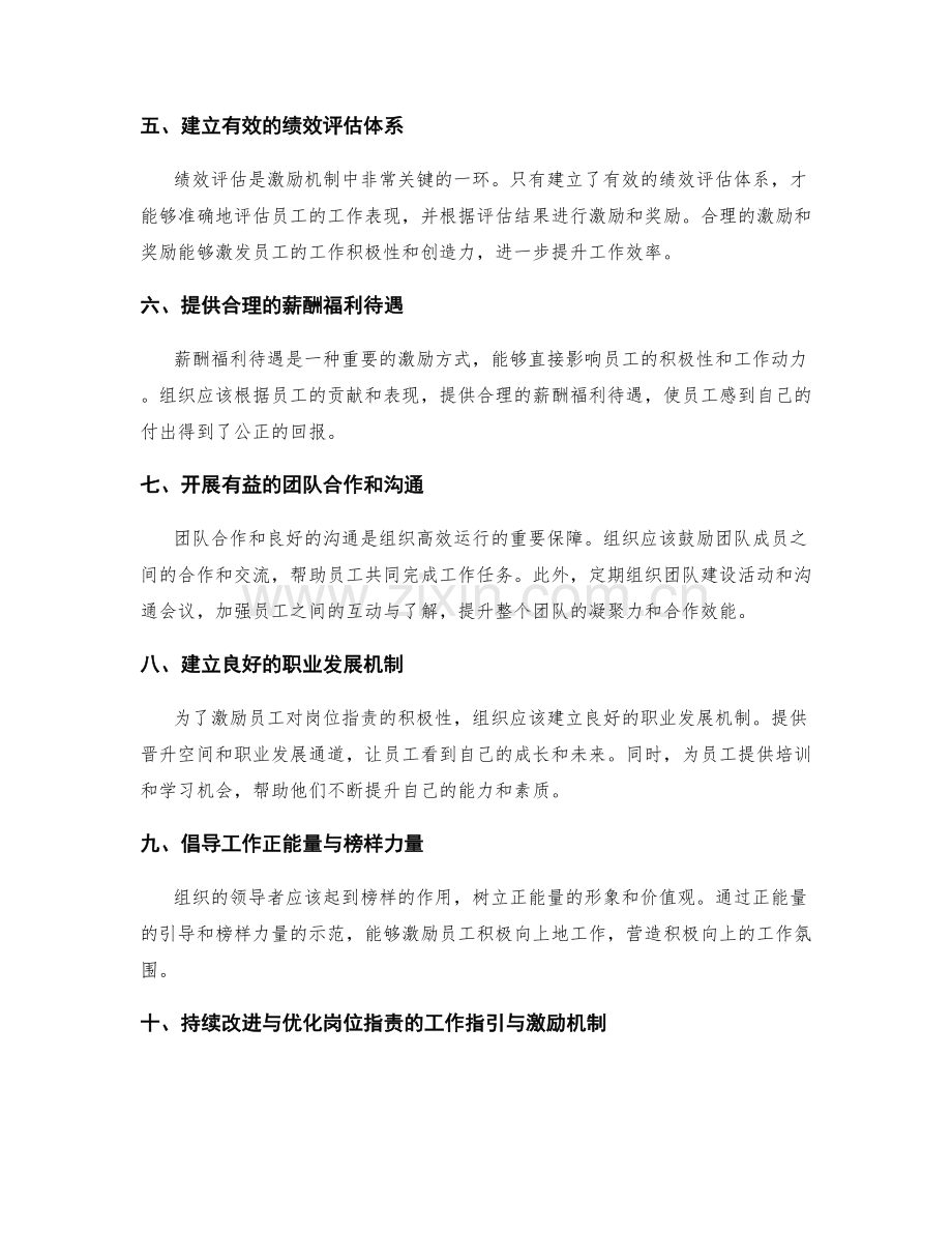 完善岗位指责的工作指引与激励机制.docx_第2页