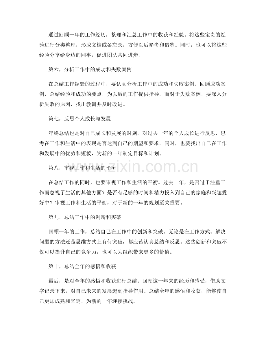 年终总结的精华整理方法.docx_第2页