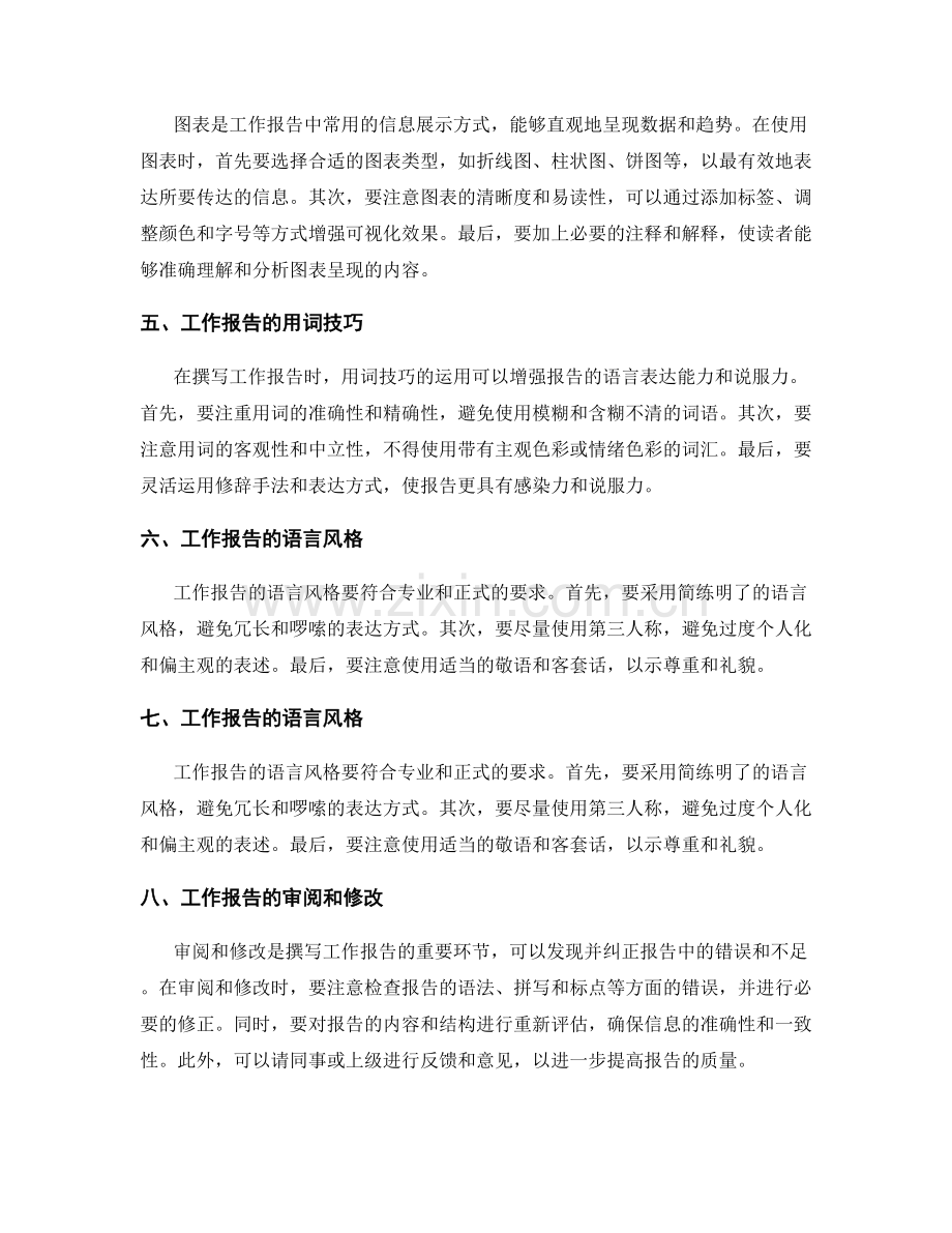 工作报告的语言准确性与技巧运用.docx_第2页