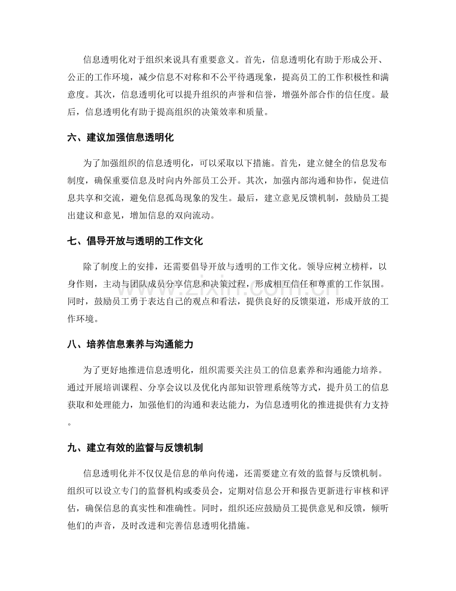 工作报告的定期更新与信息透明化建议.docx_第2页