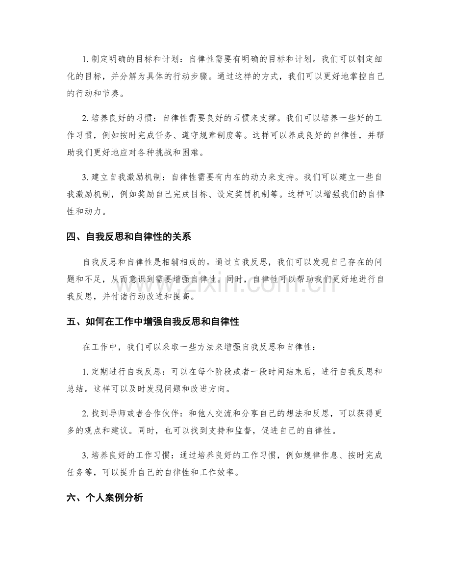 工作总结中自我反思和自律性的增强技巧.docx_第2页