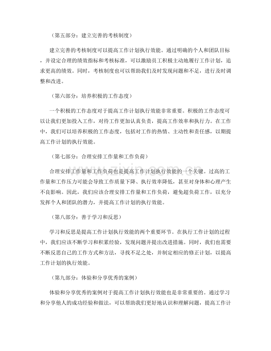 如何提高工作计划执行效能.docx_第2页