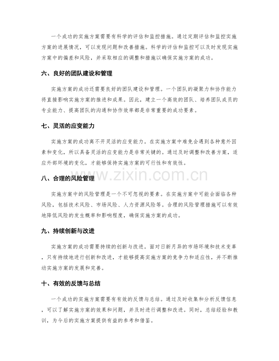 实施方案中的成功要素与关键因素.docx_第2页