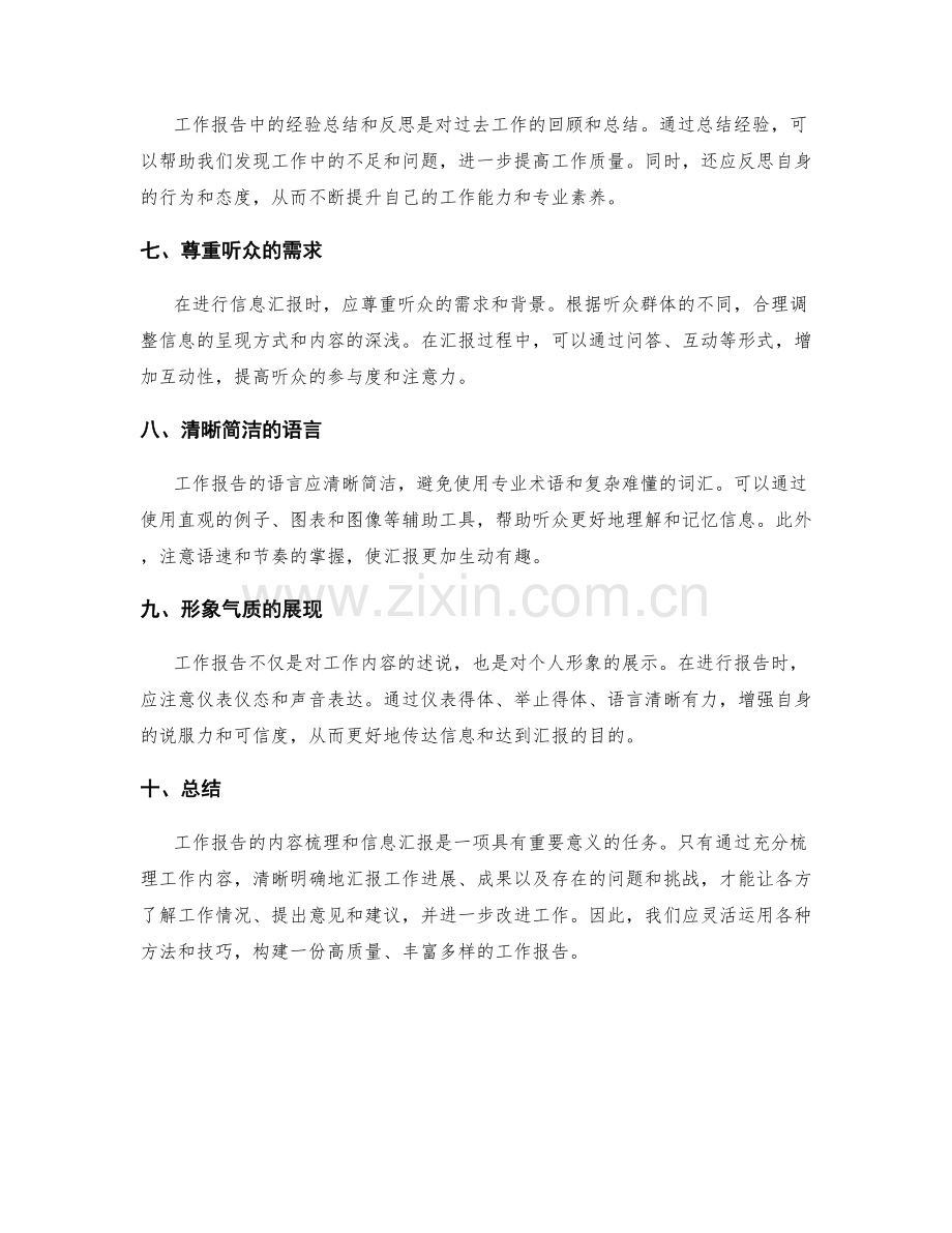 工作报告的内容梳理和信息汇报.docx_第2页