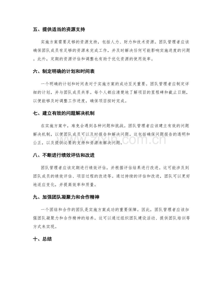 实施方案的团队管理与效率提升.docx_第2页