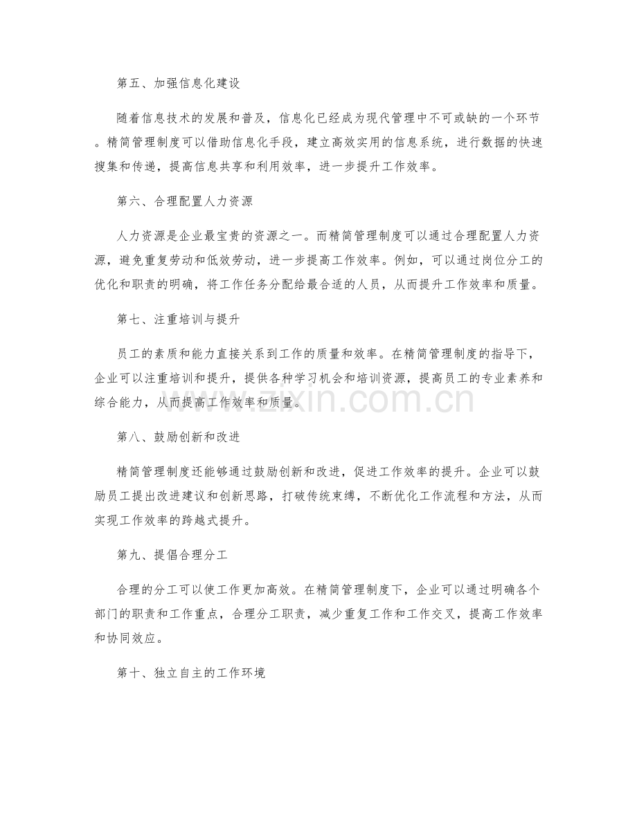 精简管理制度提升工作效率.docx_第2页