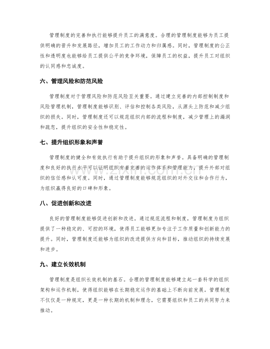 管理制度的重要性与作用解读.docx_第2页