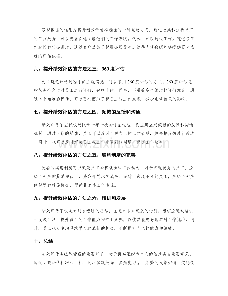 年终总结的绩效评估与提升方向.docx_第2页