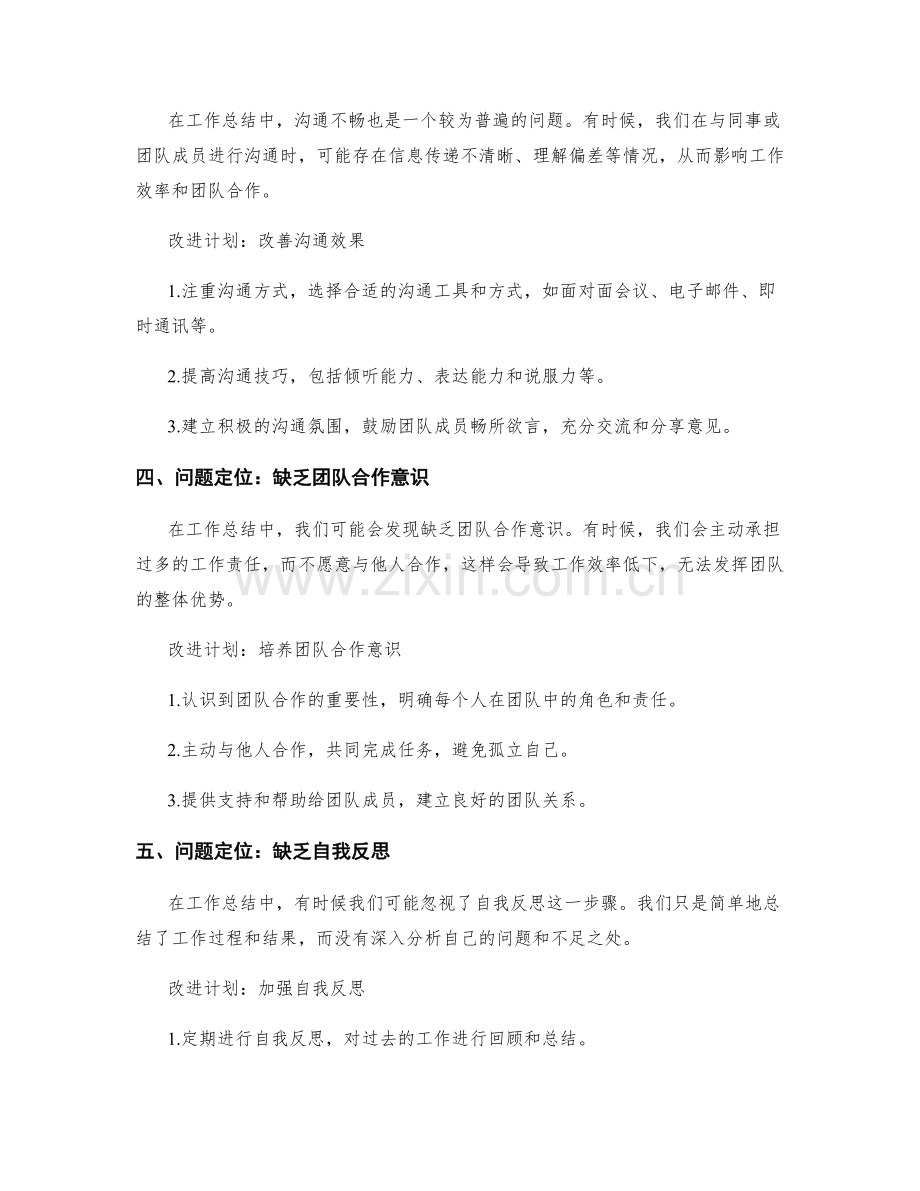 工作总结中的问题定位与改进计划.docx_第2页