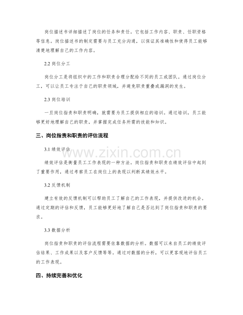 岗位职责与职责的完善与评估流程.docx_第2页