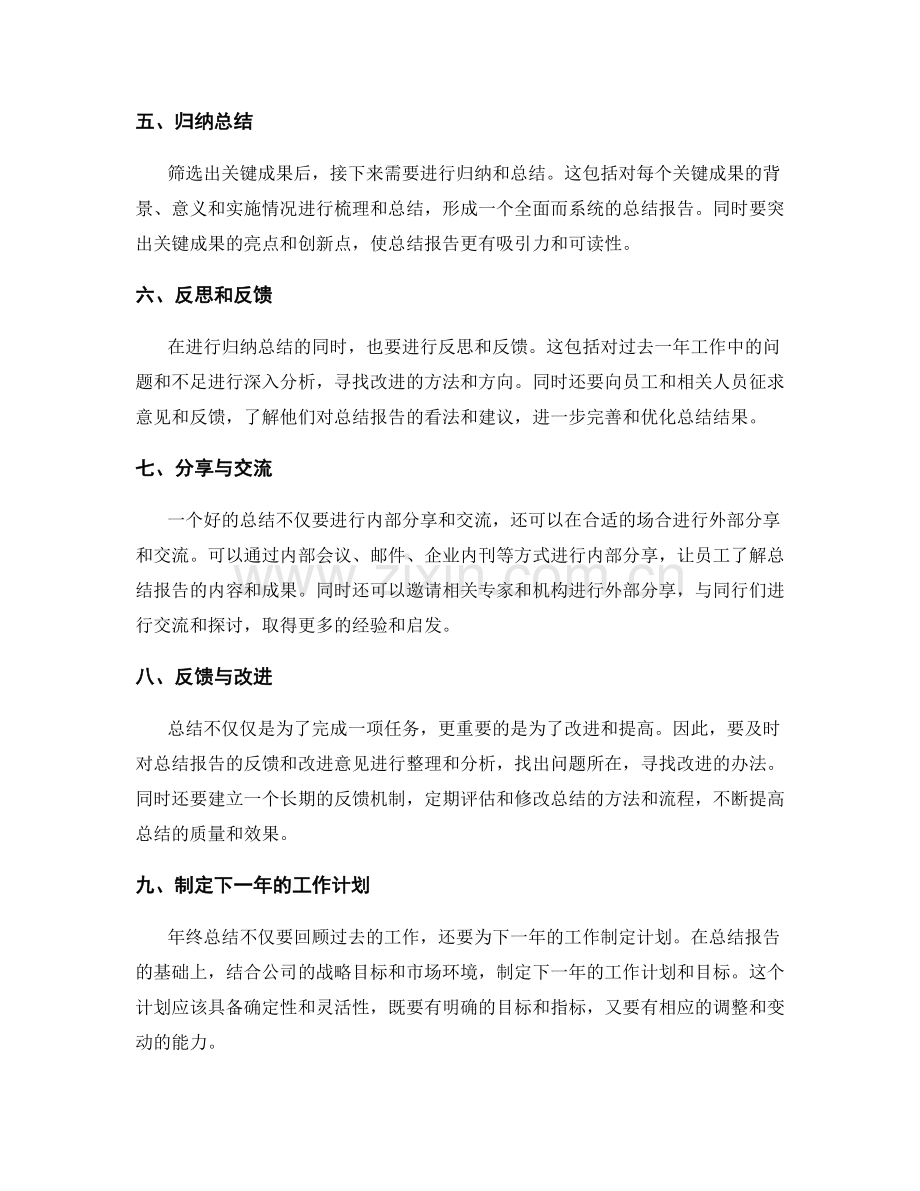 年终总结的筛选与归纳关键成果.docx_第2页