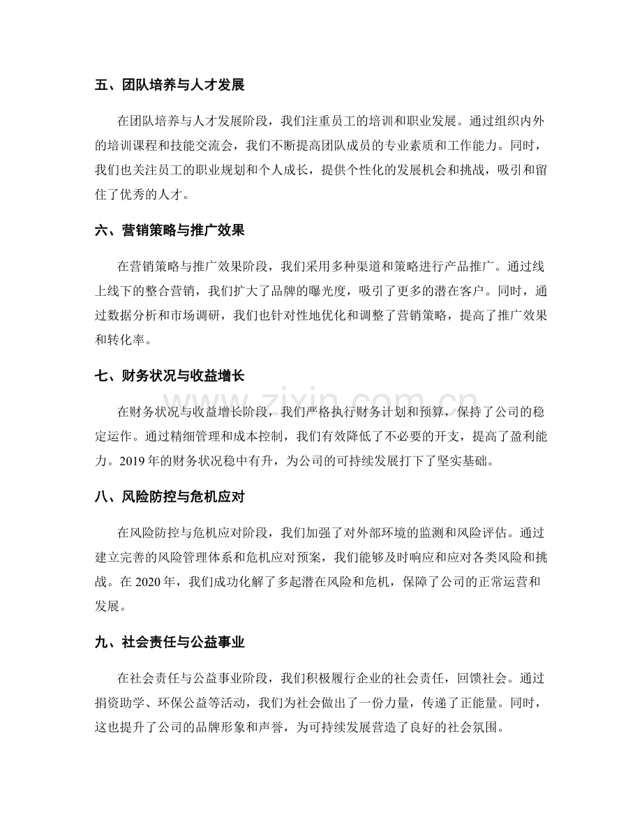 年终总结的阶段性成果分析.docx_第2页