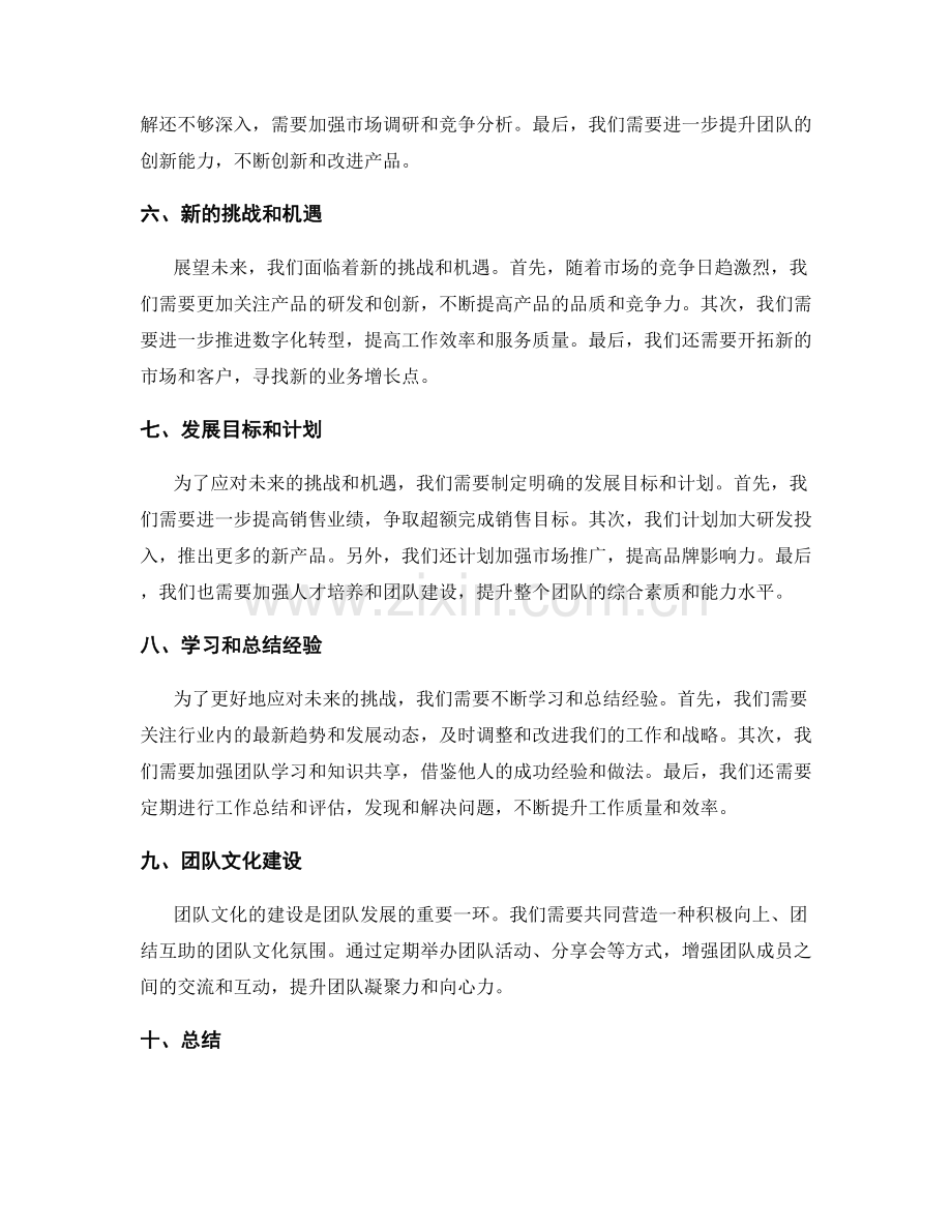 年终总结的重点内容与展望方向.docx_第2页