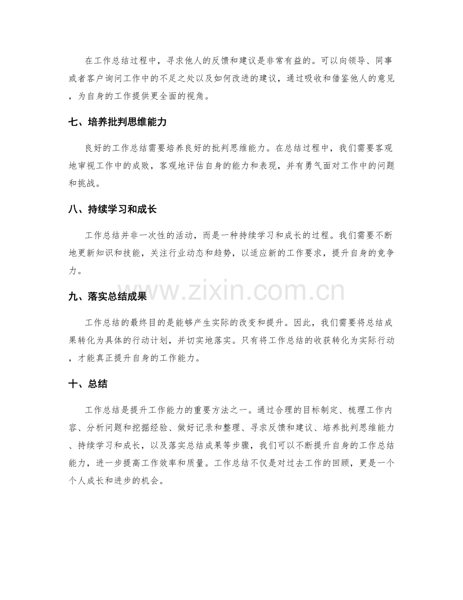 工作总结的提升方法与经验分享.docx_第2页