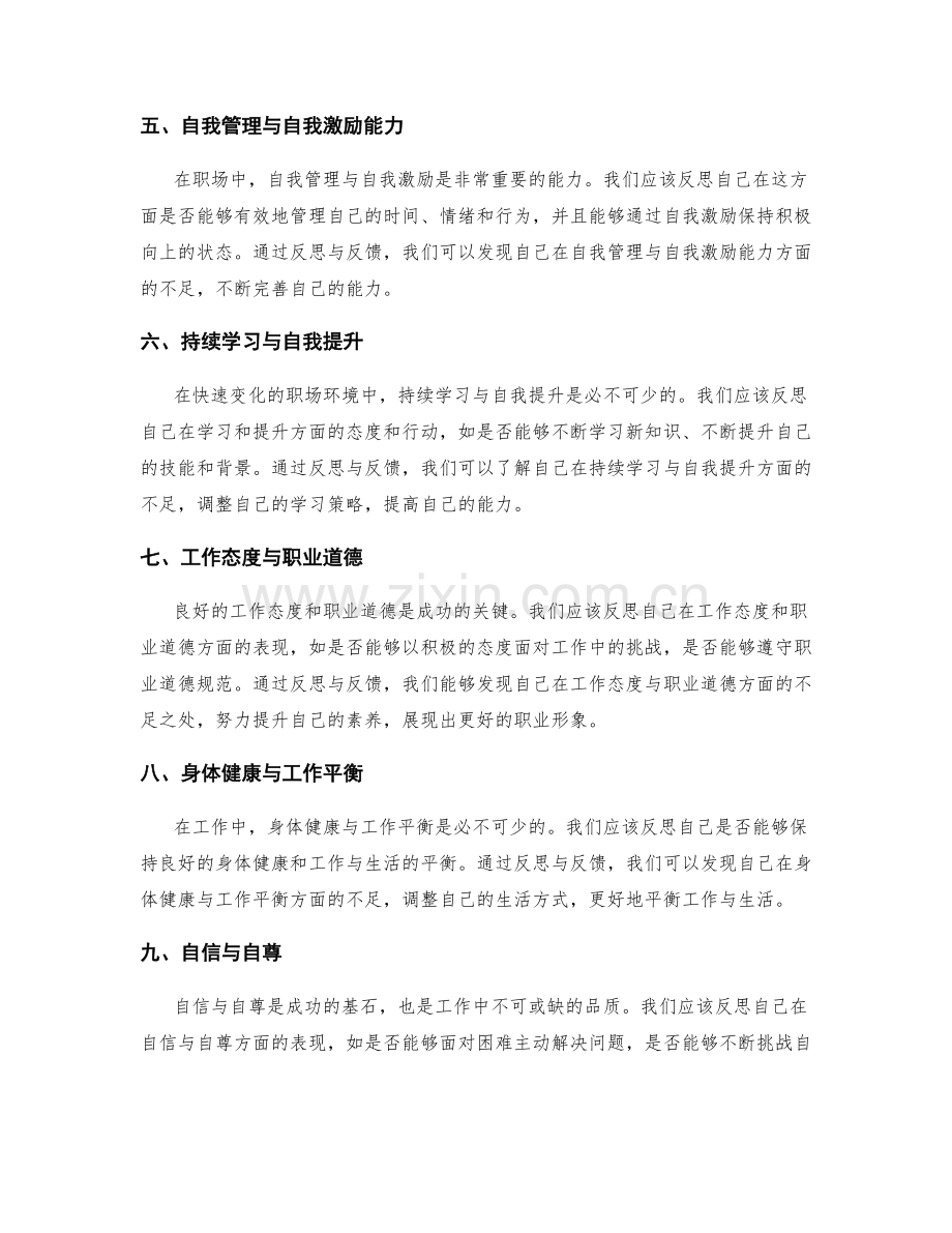 总结工作经验的反思与反馈.docx_第2页