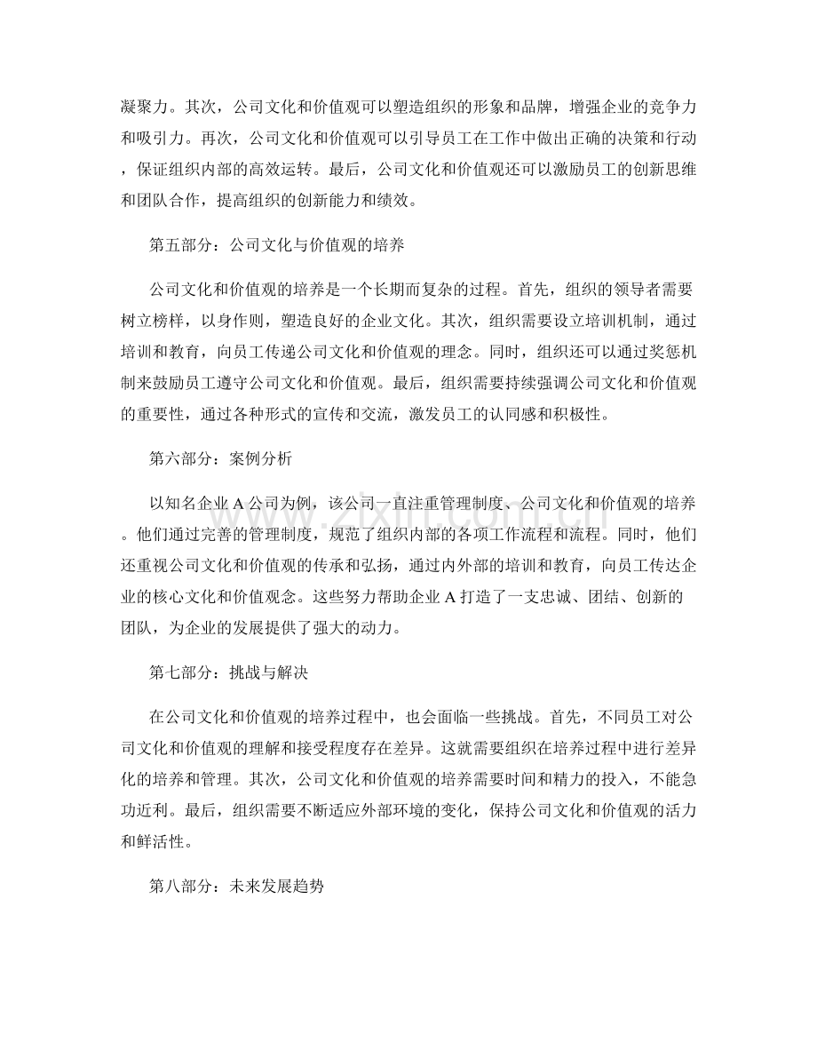 管理制度的公司文化与价值观培养.docx_第2页