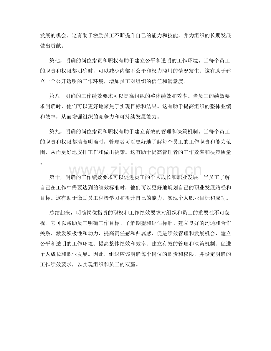 明确岗位职责的职权与工作绩效要求.docx_第2页