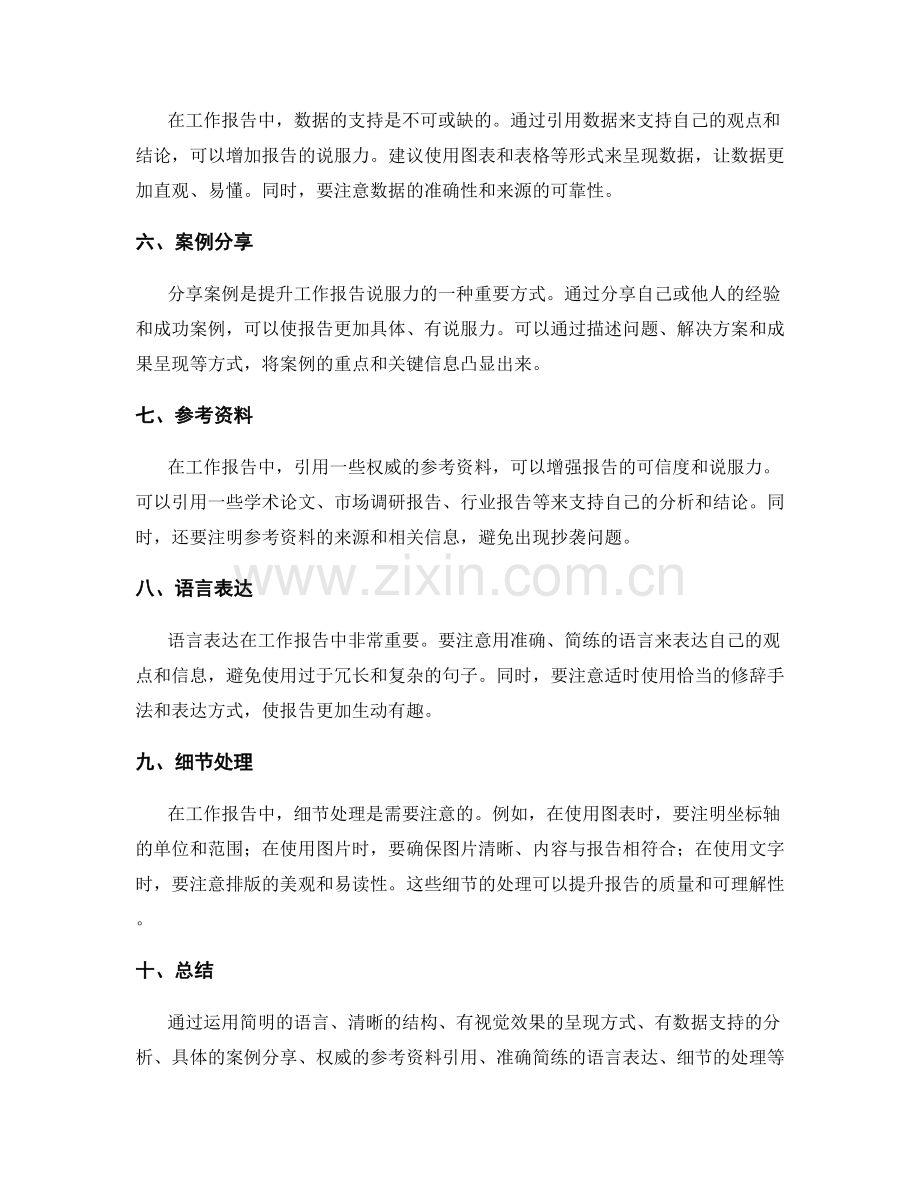 提升工作报告说服力与视觉效果的技巧与实操建议.docx_第2页